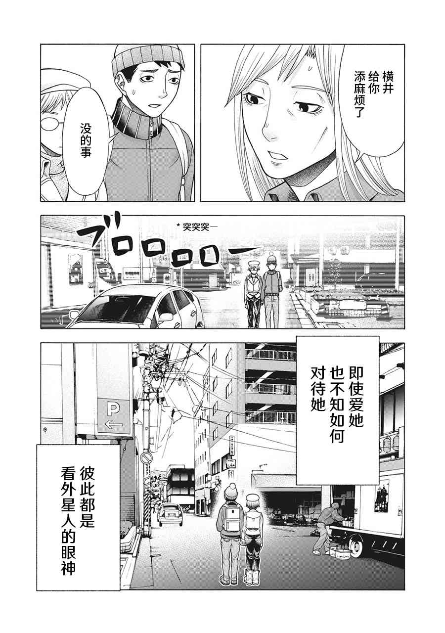 同一屋檐下，阿斯伯格的她 - 77話 - 3