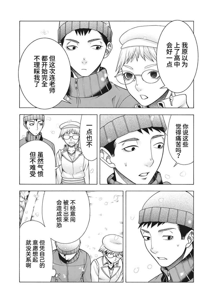 同一屋檐下，阿斯伯格的她 - 79話 - 4