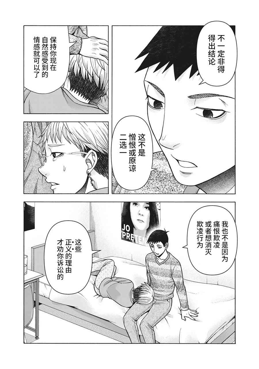 同一屋檐下，阿斯伯格的她 - 87話 - 2