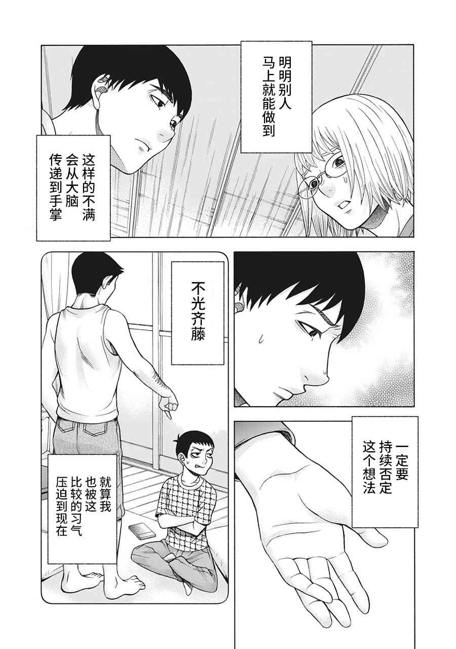 同一屋檐下，阿斯伯格的她 - 91話 - 4