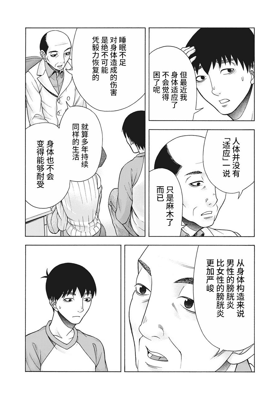 同一屋檐下，阿斯伯格的她 - 95話 - 2