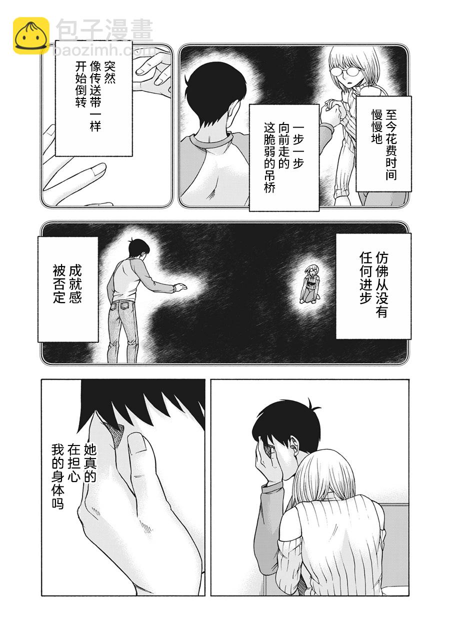 同一屋檐下，阿斯伯格的她 - 95話 - 6