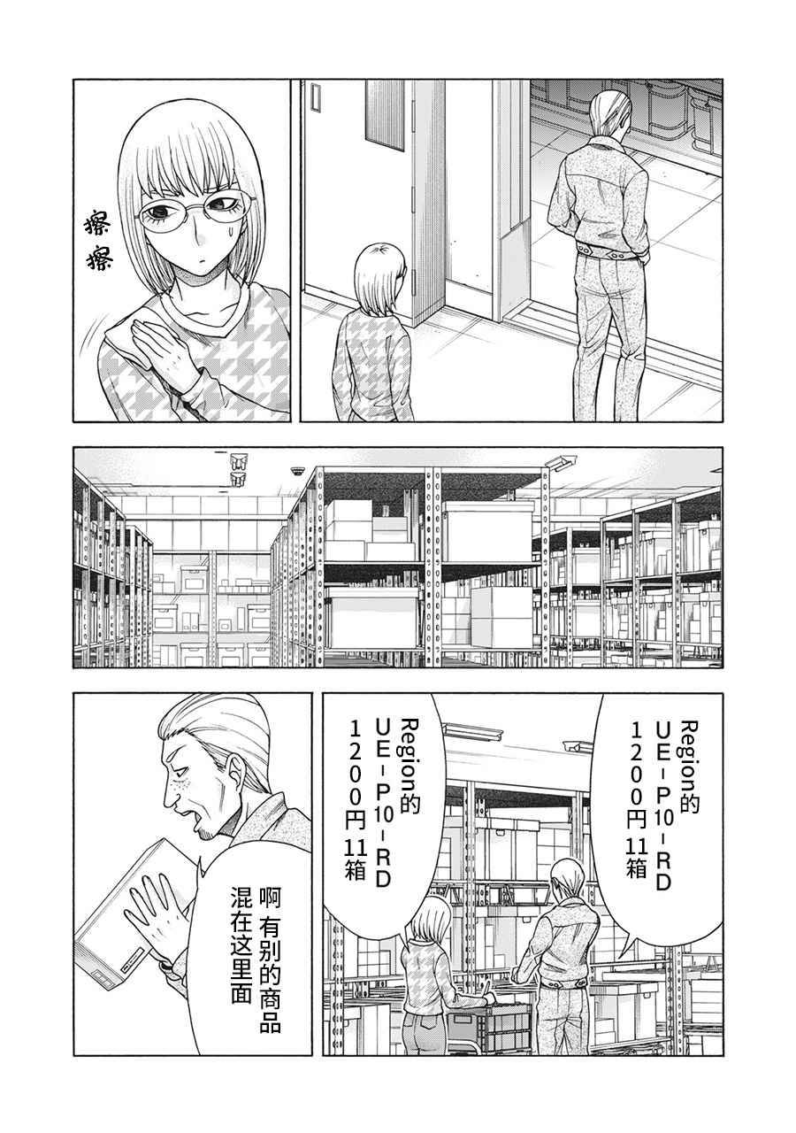 同一屋檐下，阿斯伯格的她 - 103話 - 3