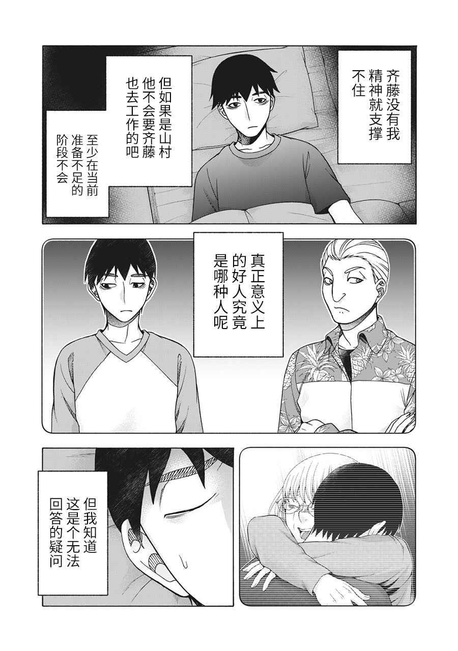 同一屋檐下，阿斯伯格的她 - 105話 - 3