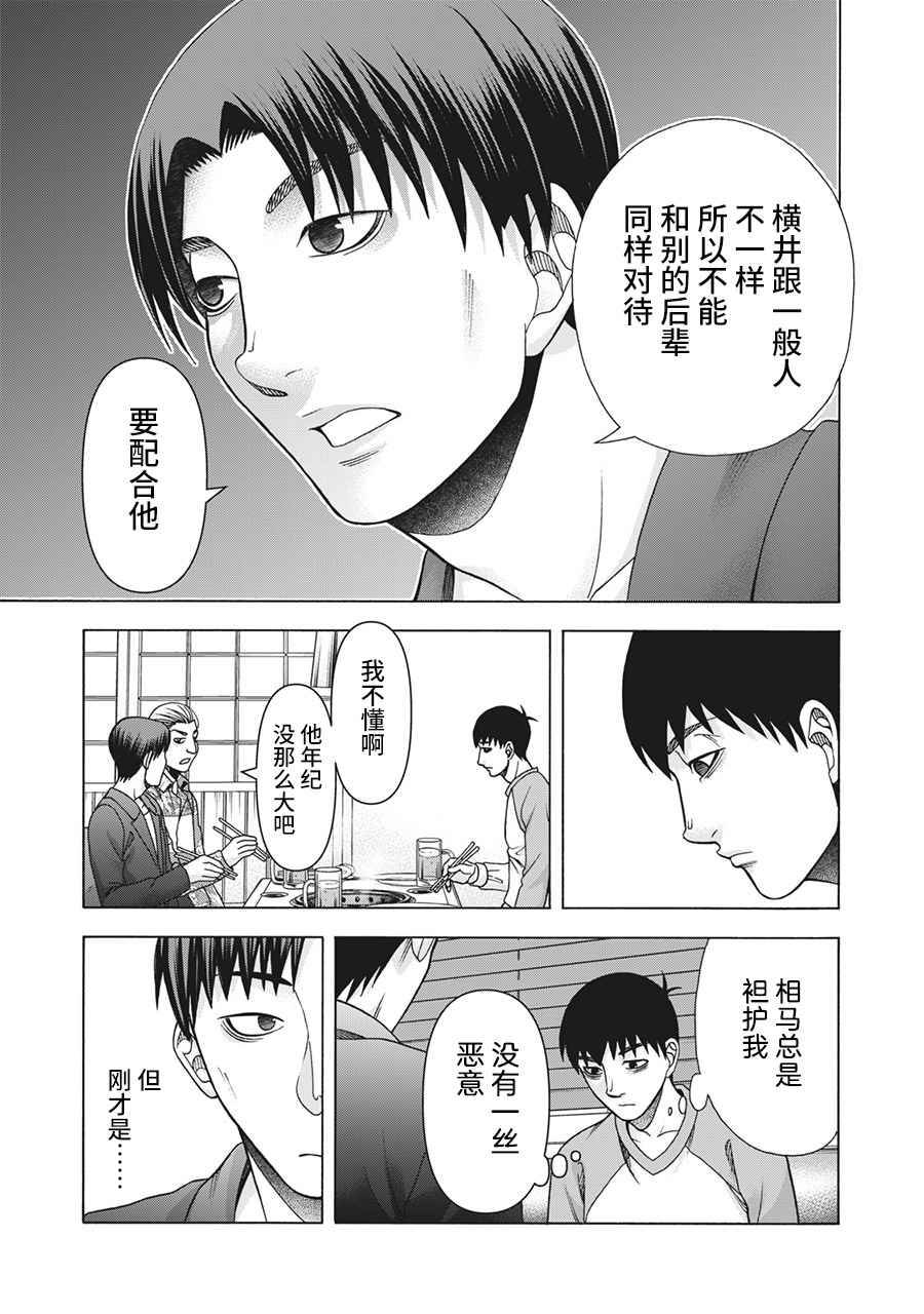 同一屋檐下，阿斯伯格的她 - 105話 - 5