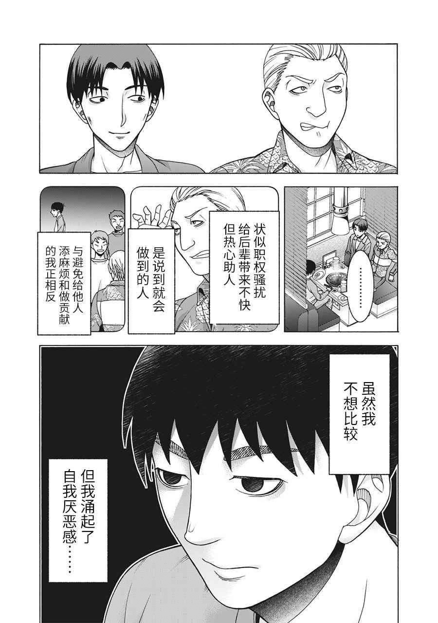 同一屋檐下，阿斯伯格的她 - 105話 - 2