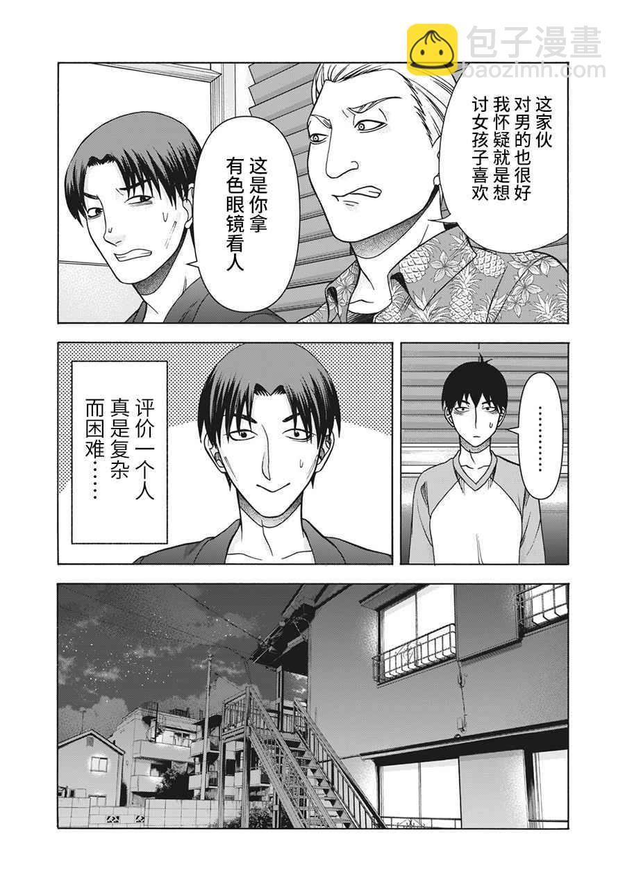 同一屋檐下，阿斯伯格的她 - 105話 - 4