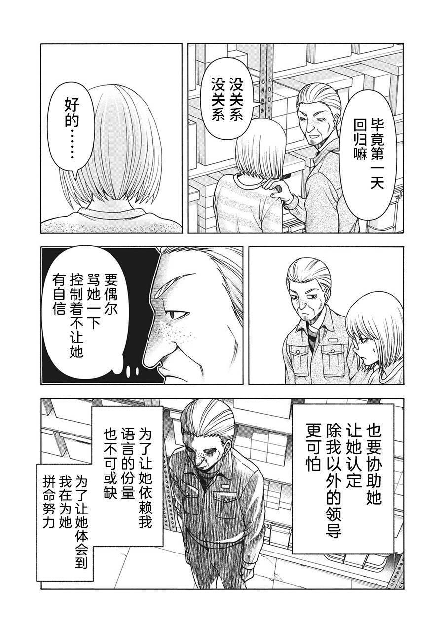 同一屋檐下，阿斯伯格的她 - 107話 - 3