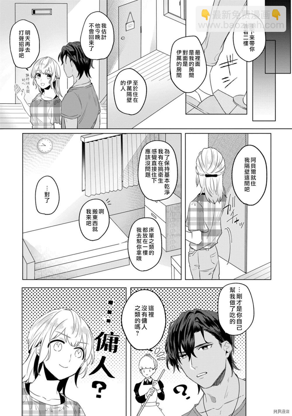 同一屋檐下的異國狼 - 第1話 - 2