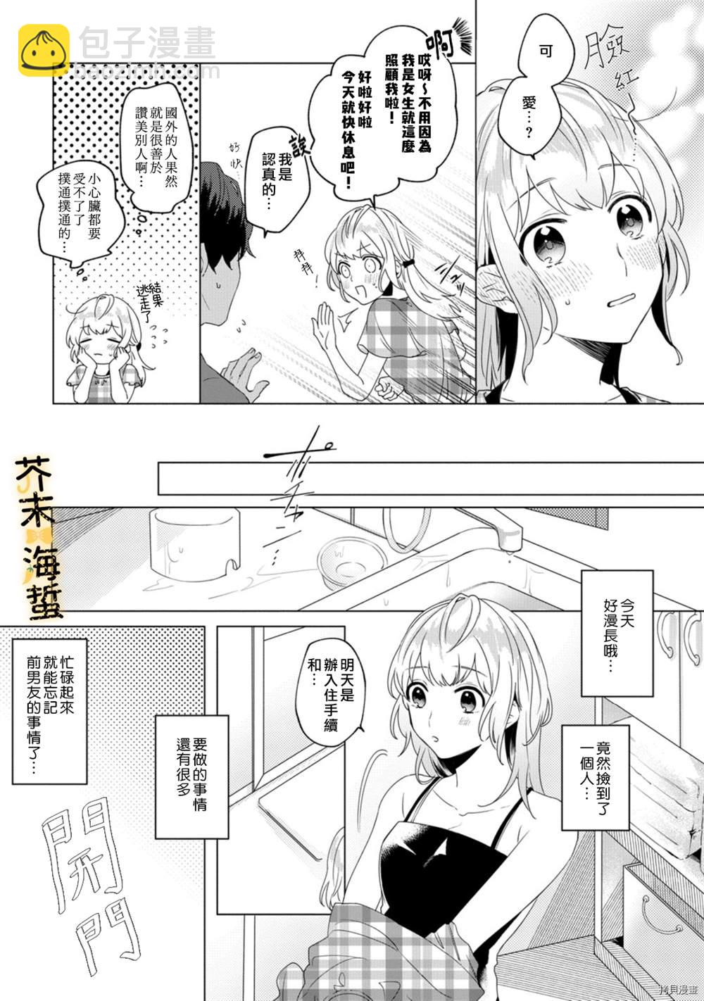 同一屋檐下的異國狼 - 第1話 - 4