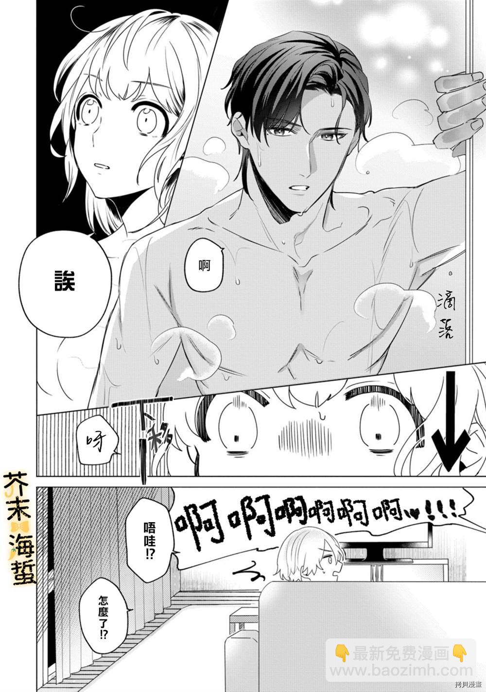 同一屋檐下的異國狼 - 第1話 - 5