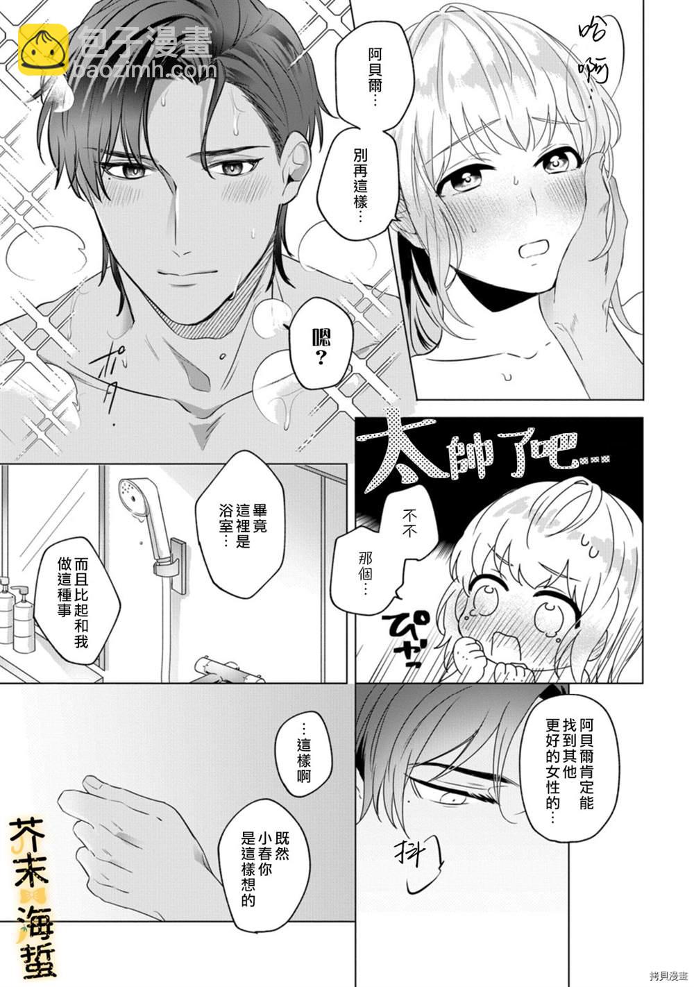 同一屋檐下的異國狼 - 第1話 - 4