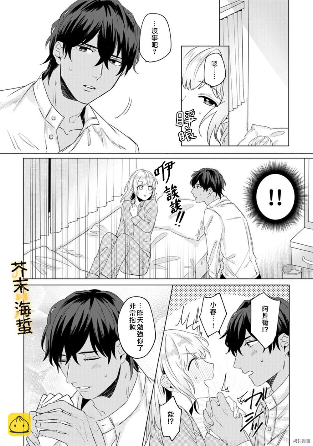 同一屋檐下的異國狼 - 第1話 - 3