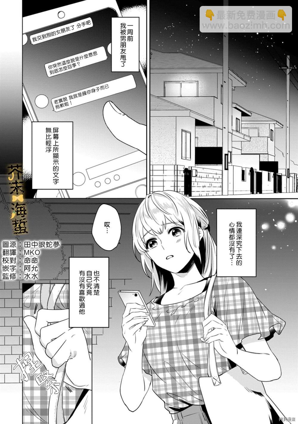 同一屋檐下的異國狼 - 第1話 - 4
