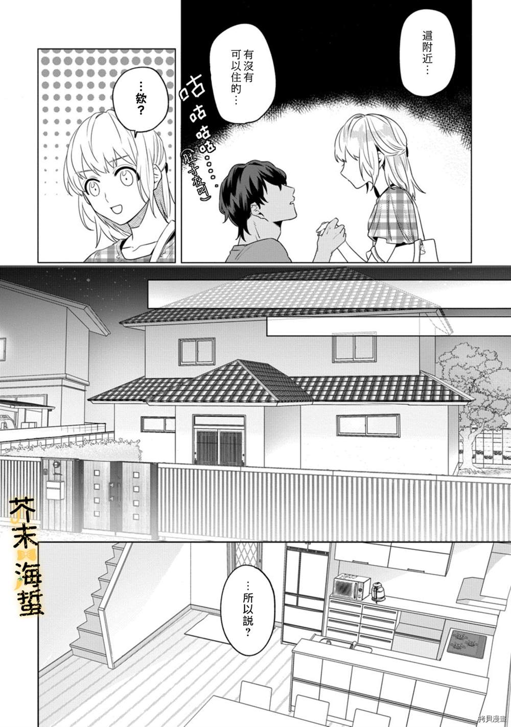 同一屋檐下的異國狼 - 第1話 - 3
