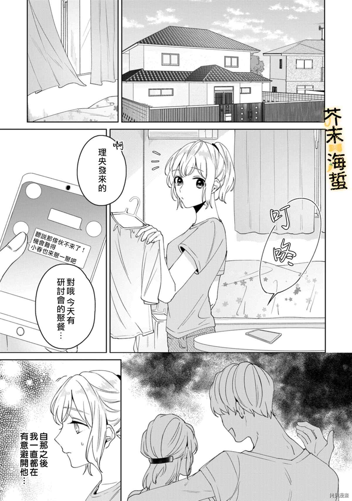 同一屋檐下的異國狼 - 第5話 - 2