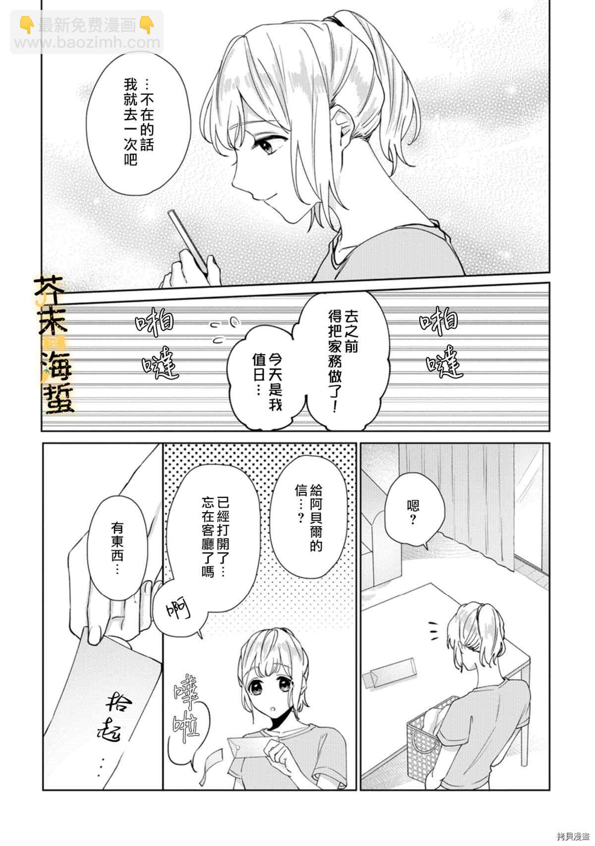 同一屋檐下的異國狼 - 第5話 - 3