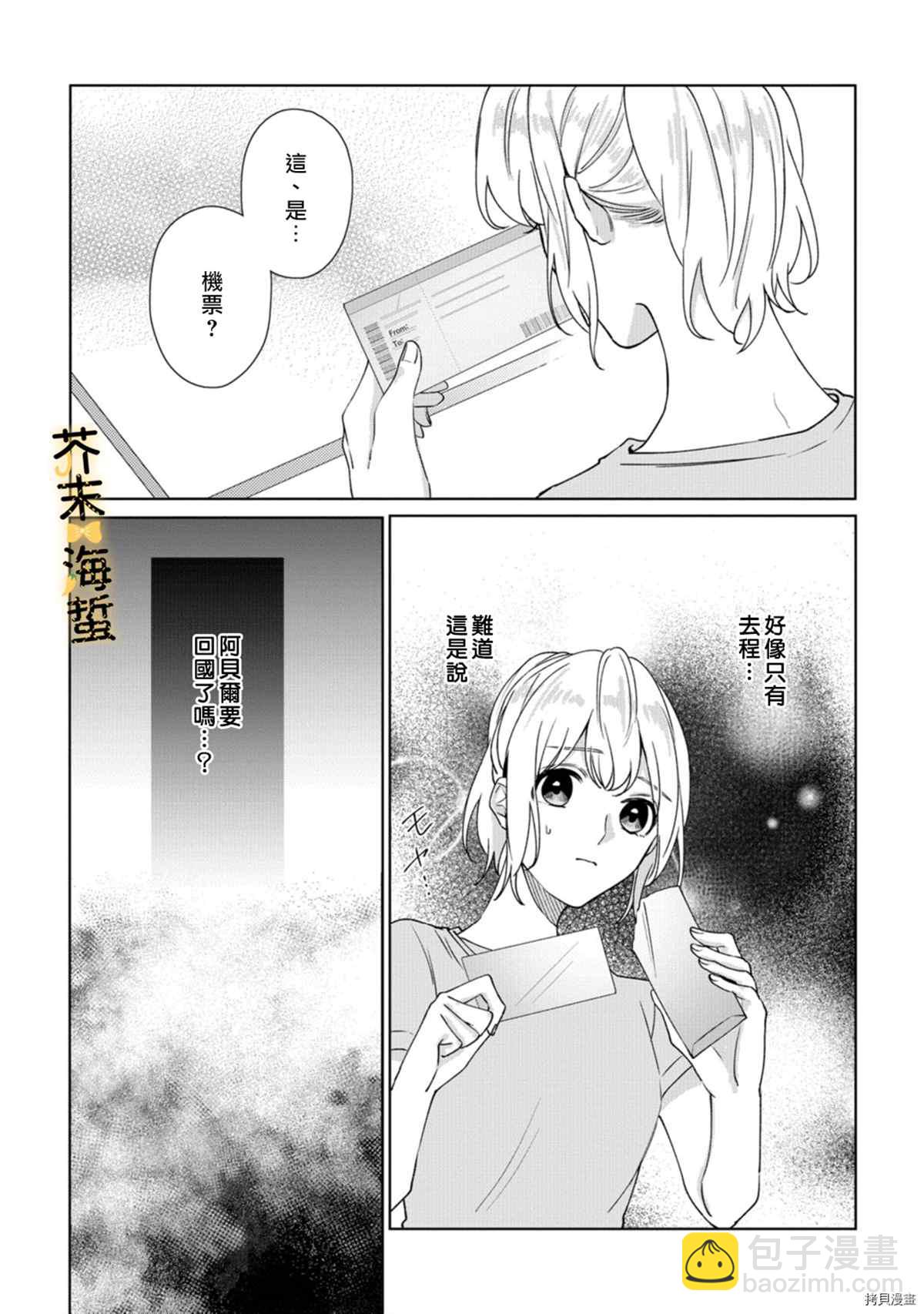 同一屋檐下的異國狼 - 第5話 - 4
