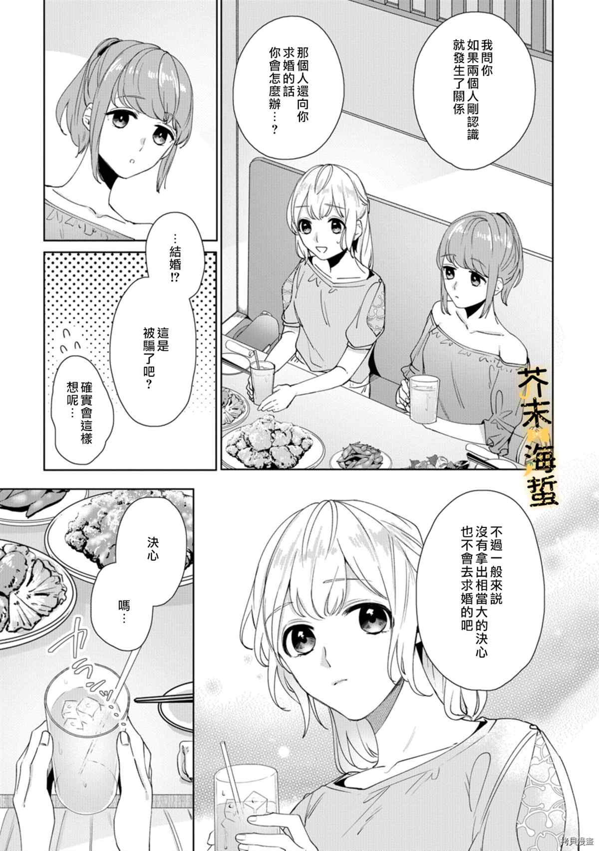 同一屋檐下的異國狼 - 第5話 - 1