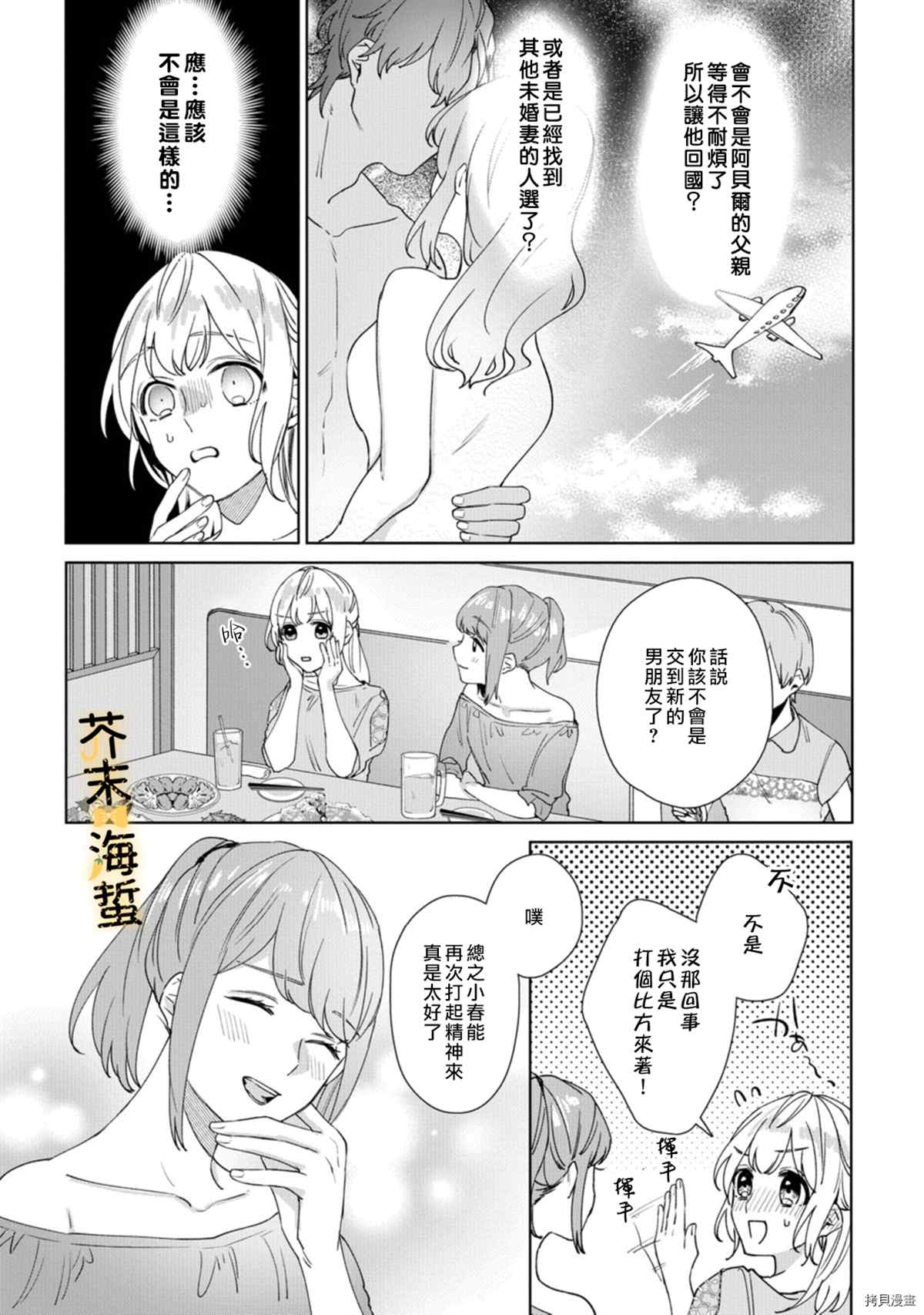 同一屋檐下的異國狼 - 第5話 - 3