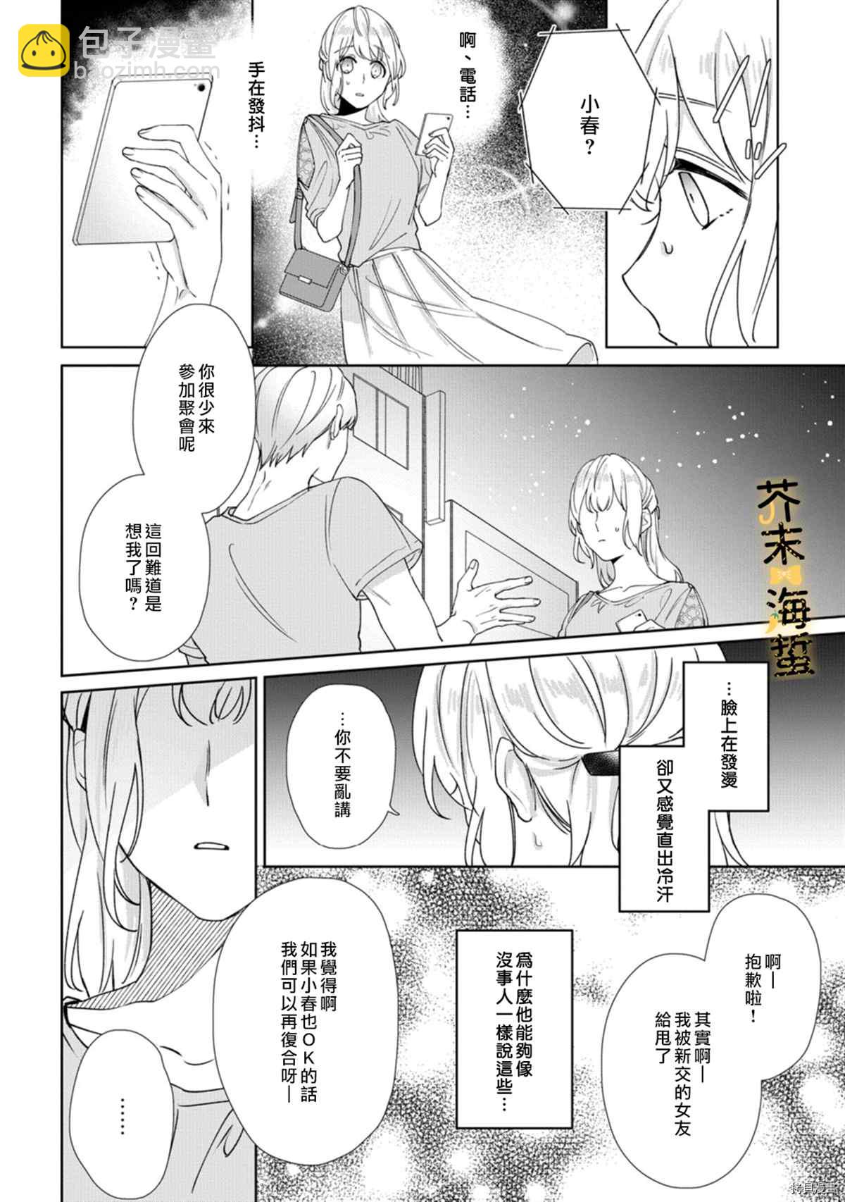 同一屋檐下的異國狼 - 第5話 - 1