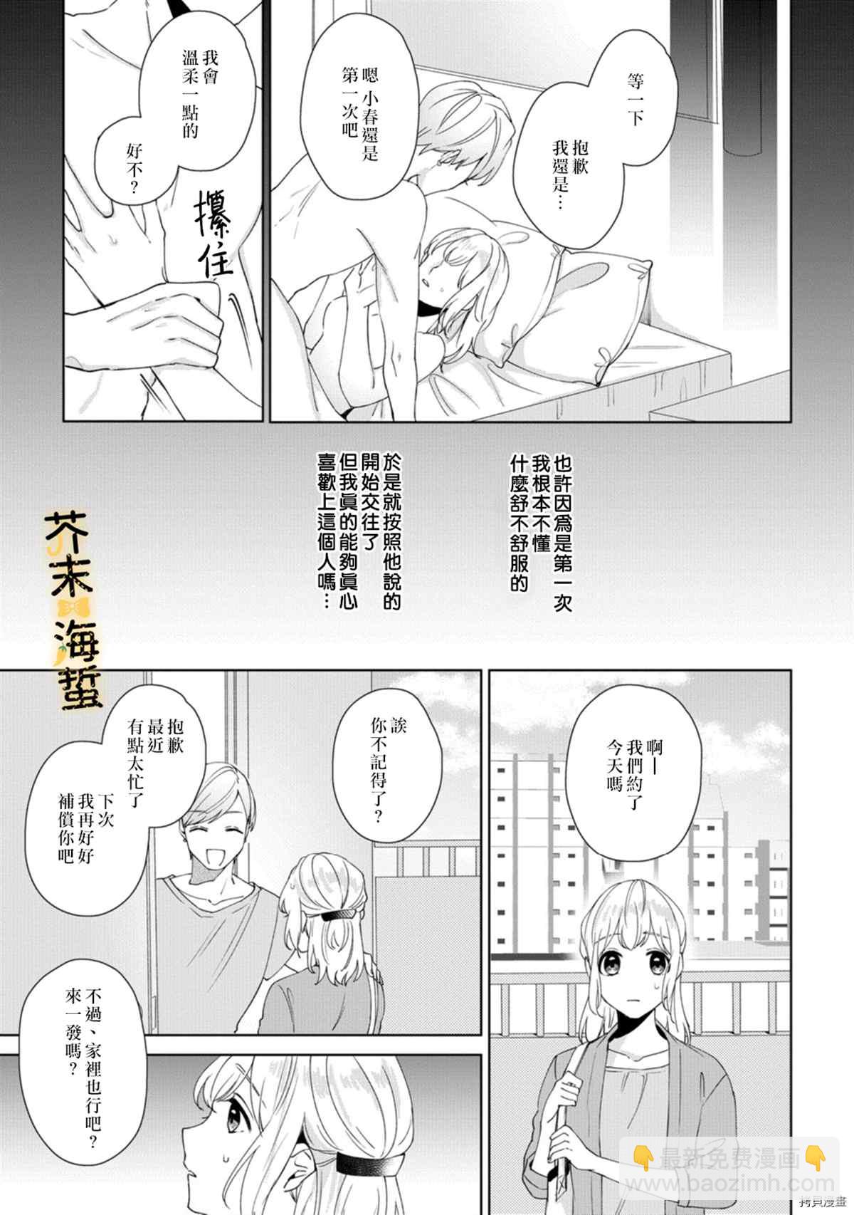 同一屋檐下的異國狼 - 第5話 - 2