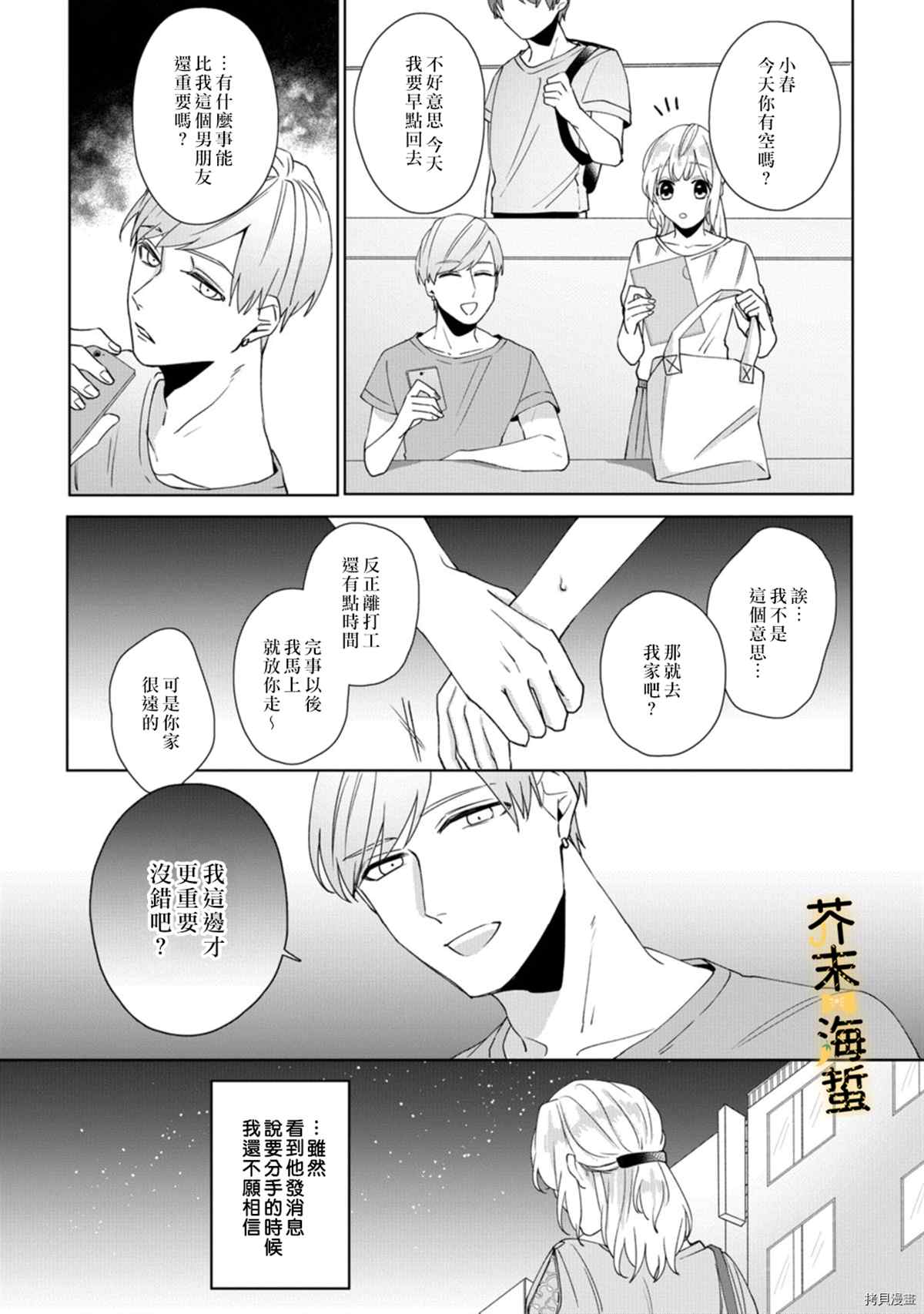 同一屋檐下的異國狼 - 第5話 - 3