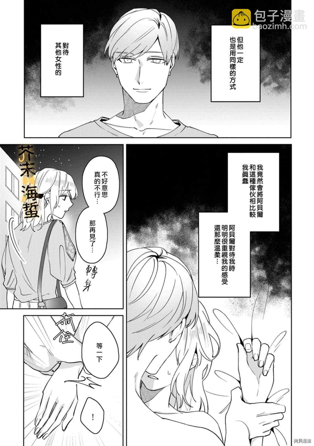 同一屋檐下的異國狼 - 第5話 - 4