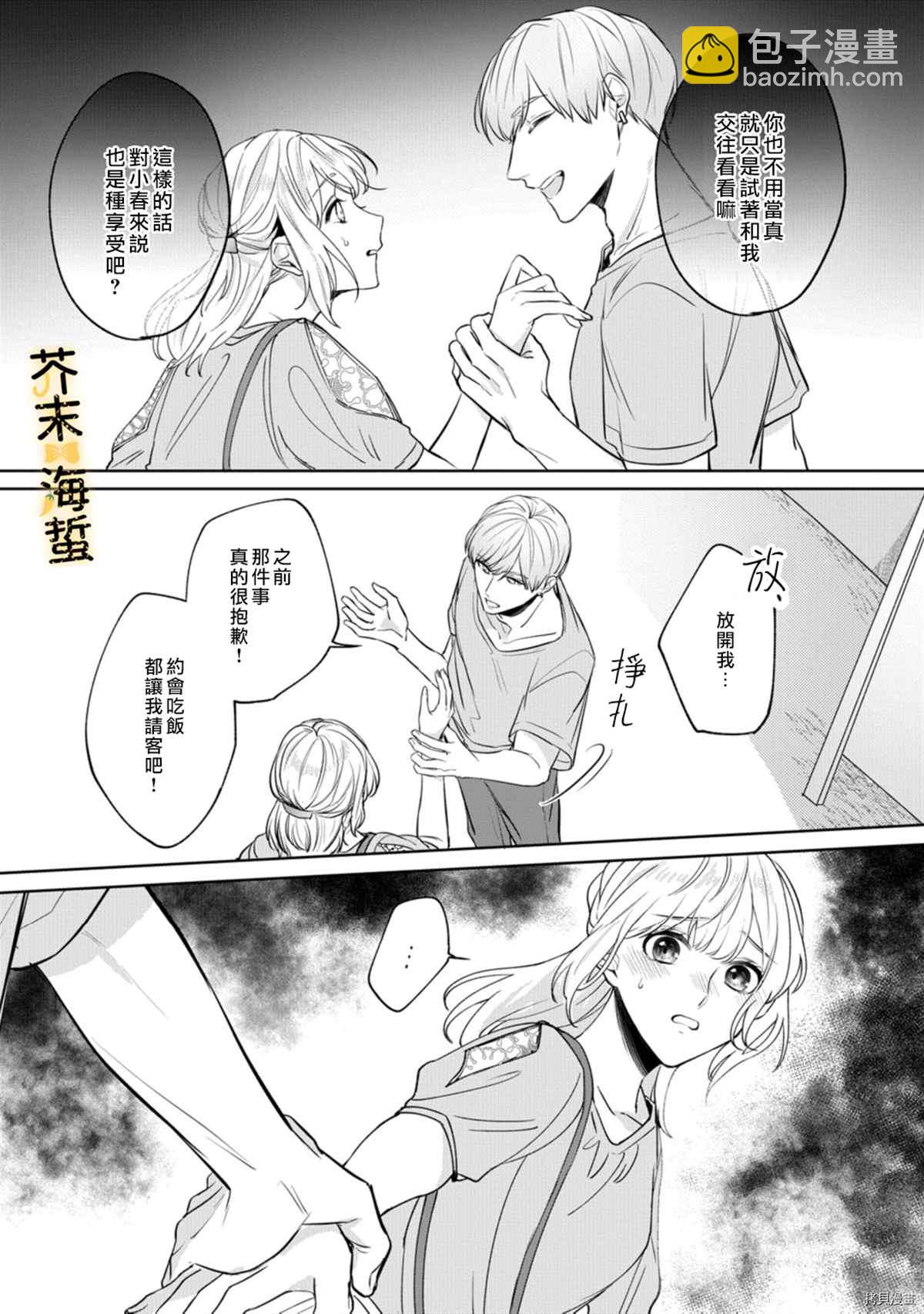 同一屋檐下的異國狼 - 第5話 - 5