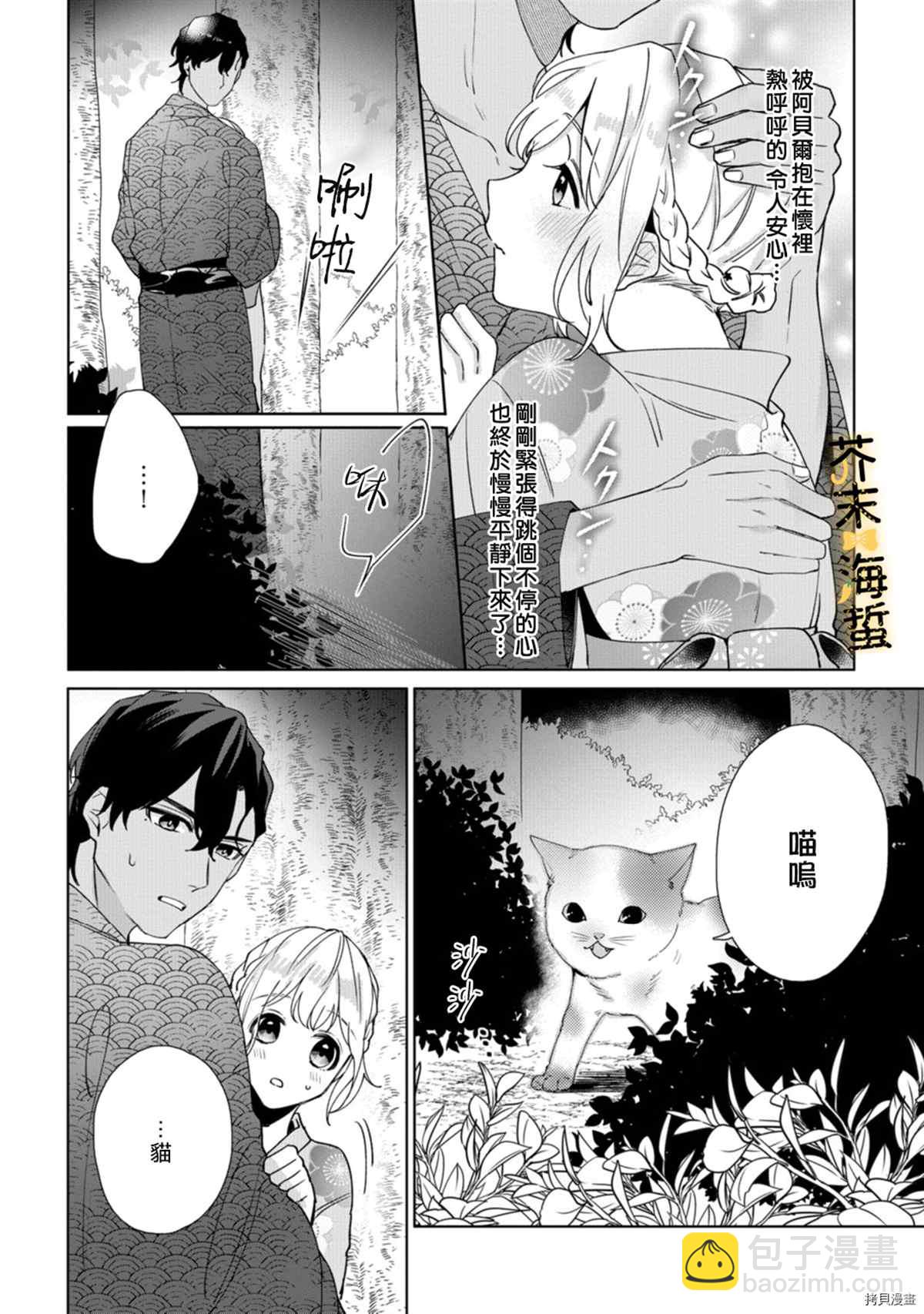 同一屋檐下的異國狼 - 第5話 - 3