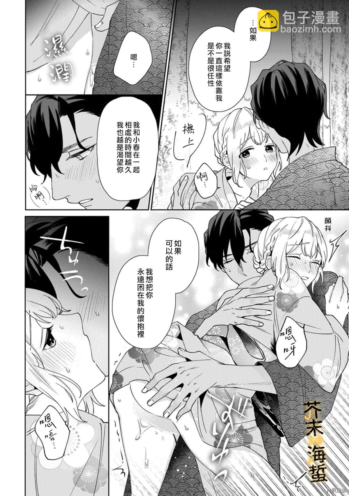 同一屋檐下的異國狼 - 第5話 - 5