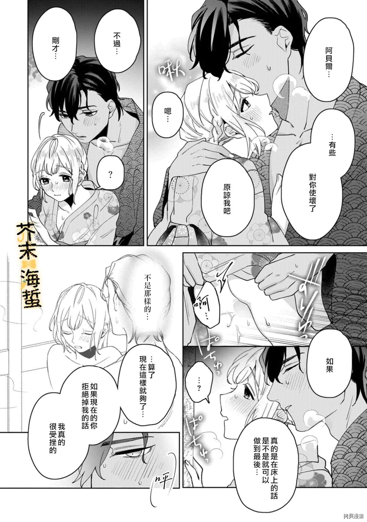 同一屋檐下的異國狼 - 第5話 - 3