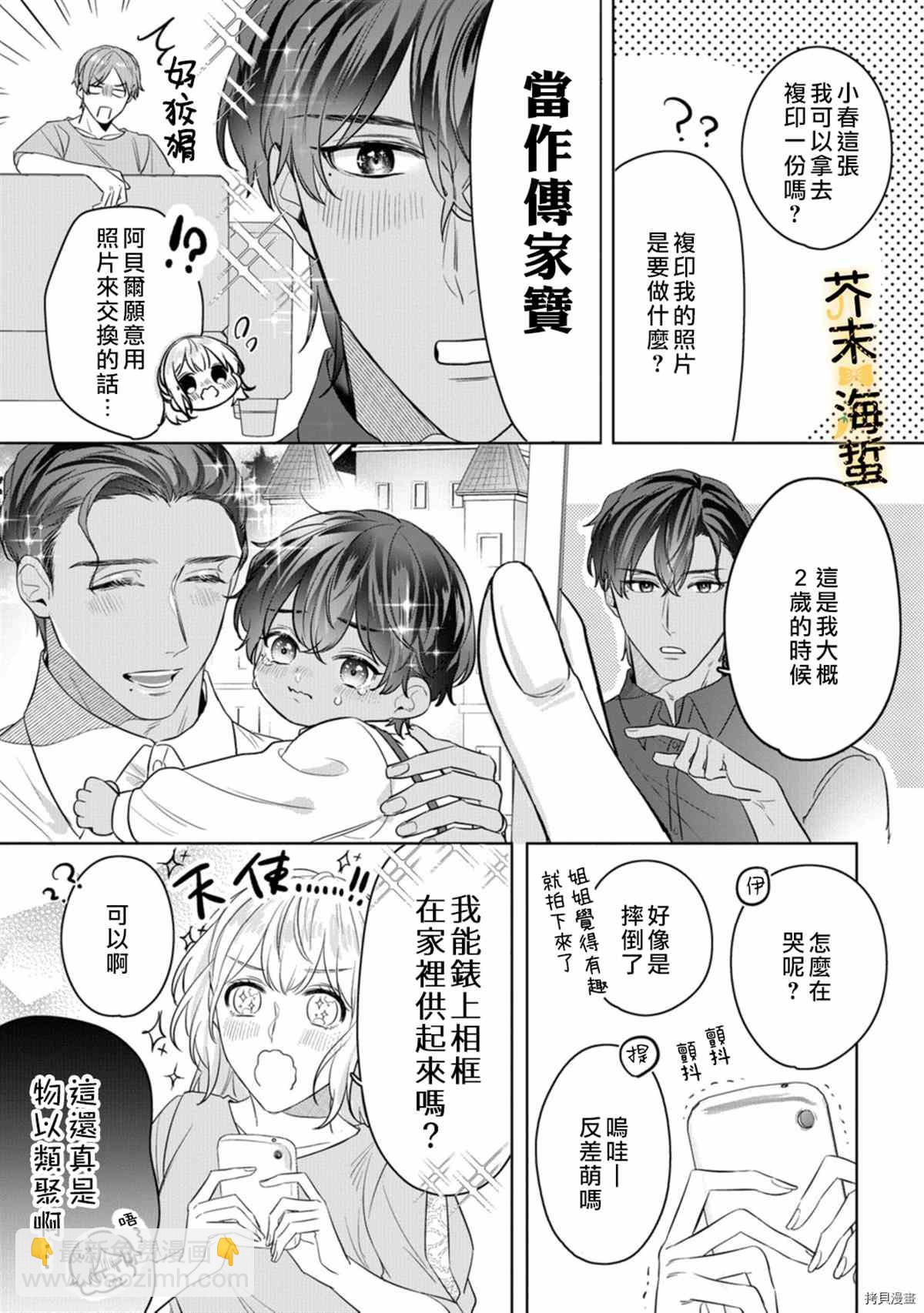 同一屋檐下的異國狼 - 番外 - 3
