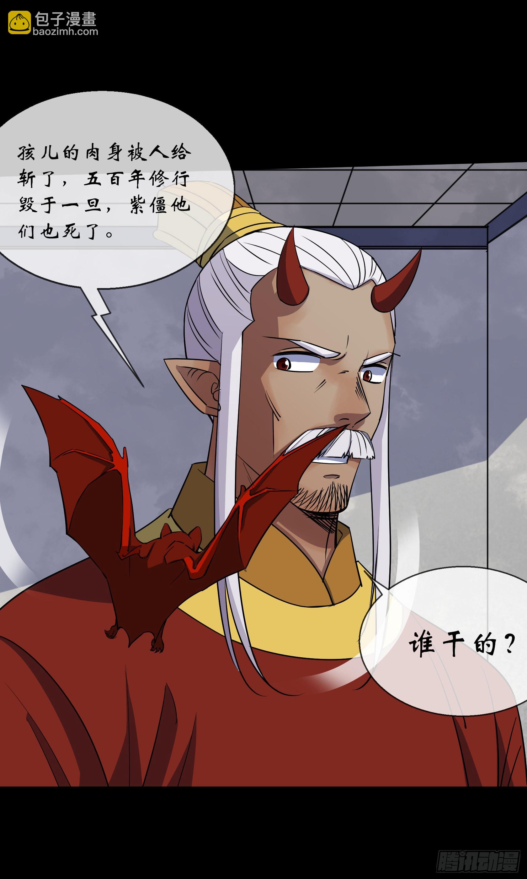 第98话 鬼郡守-第101话