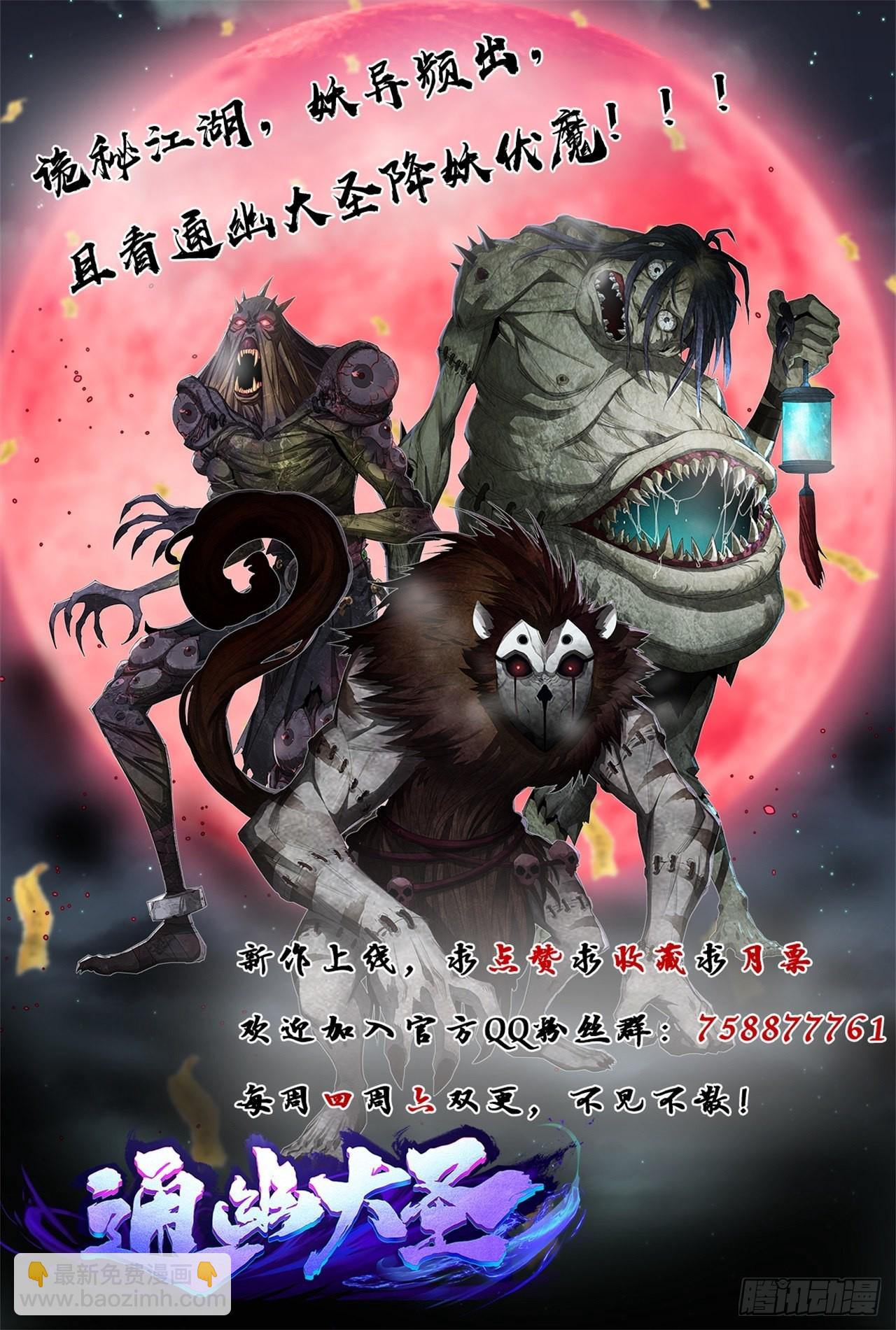 第98话 鬼郡守-第101话