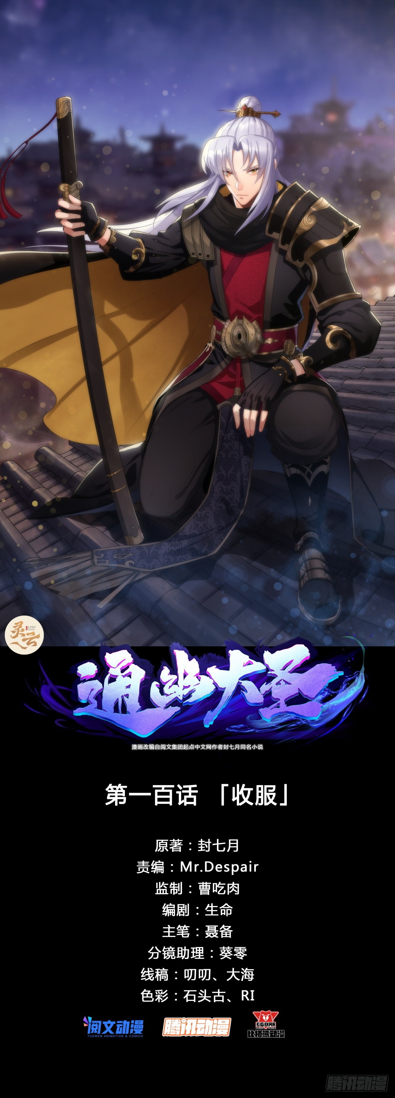 第100话 收服-第103话