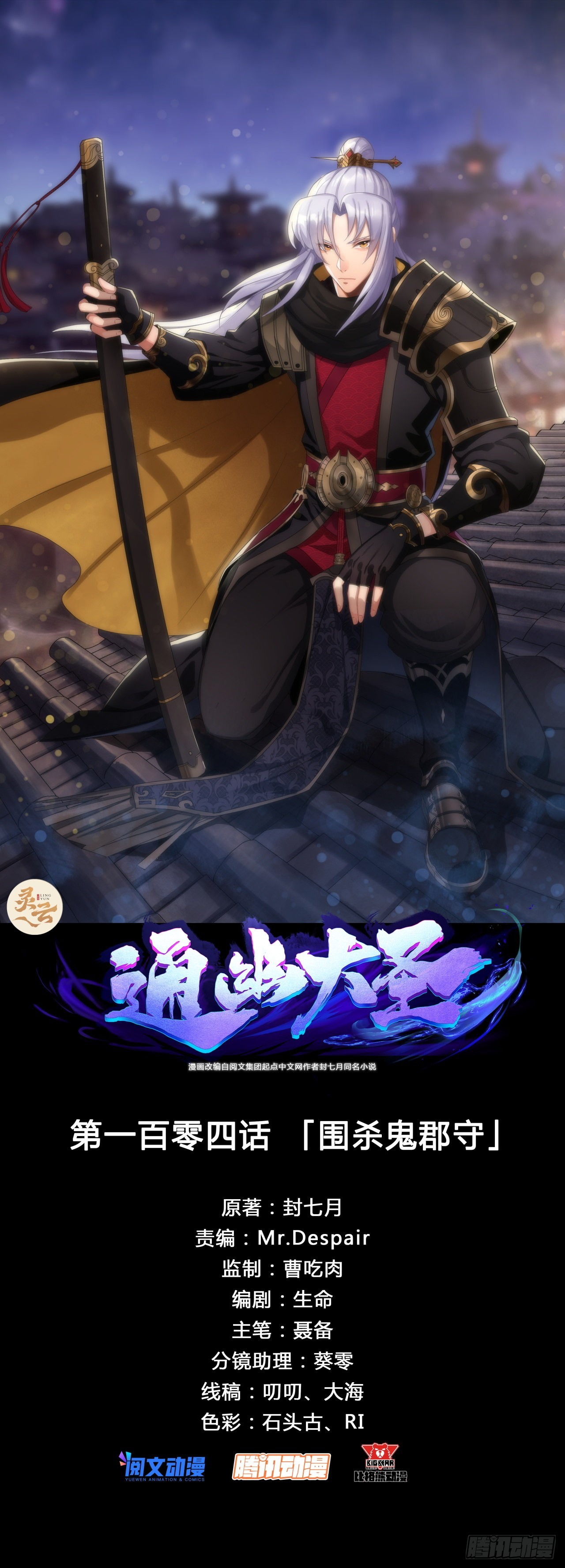 第104话 围杀鬼郡守-第107话