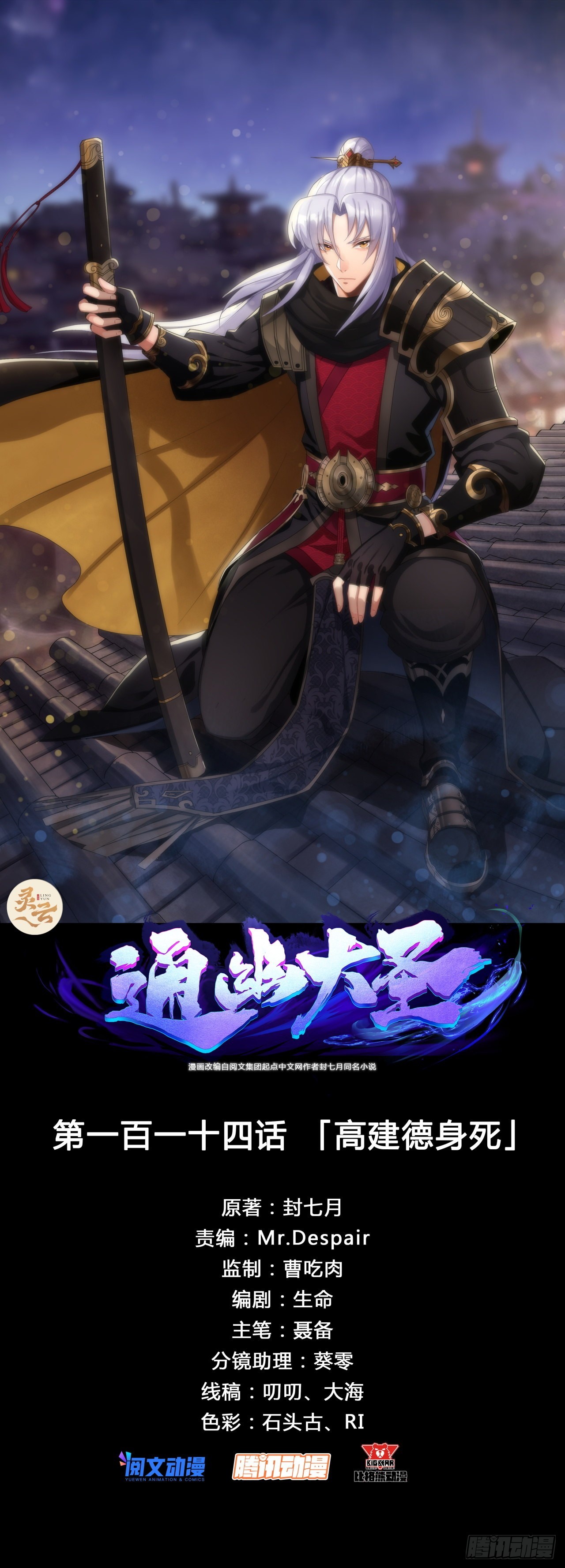 第114话 高建德身死-第117话