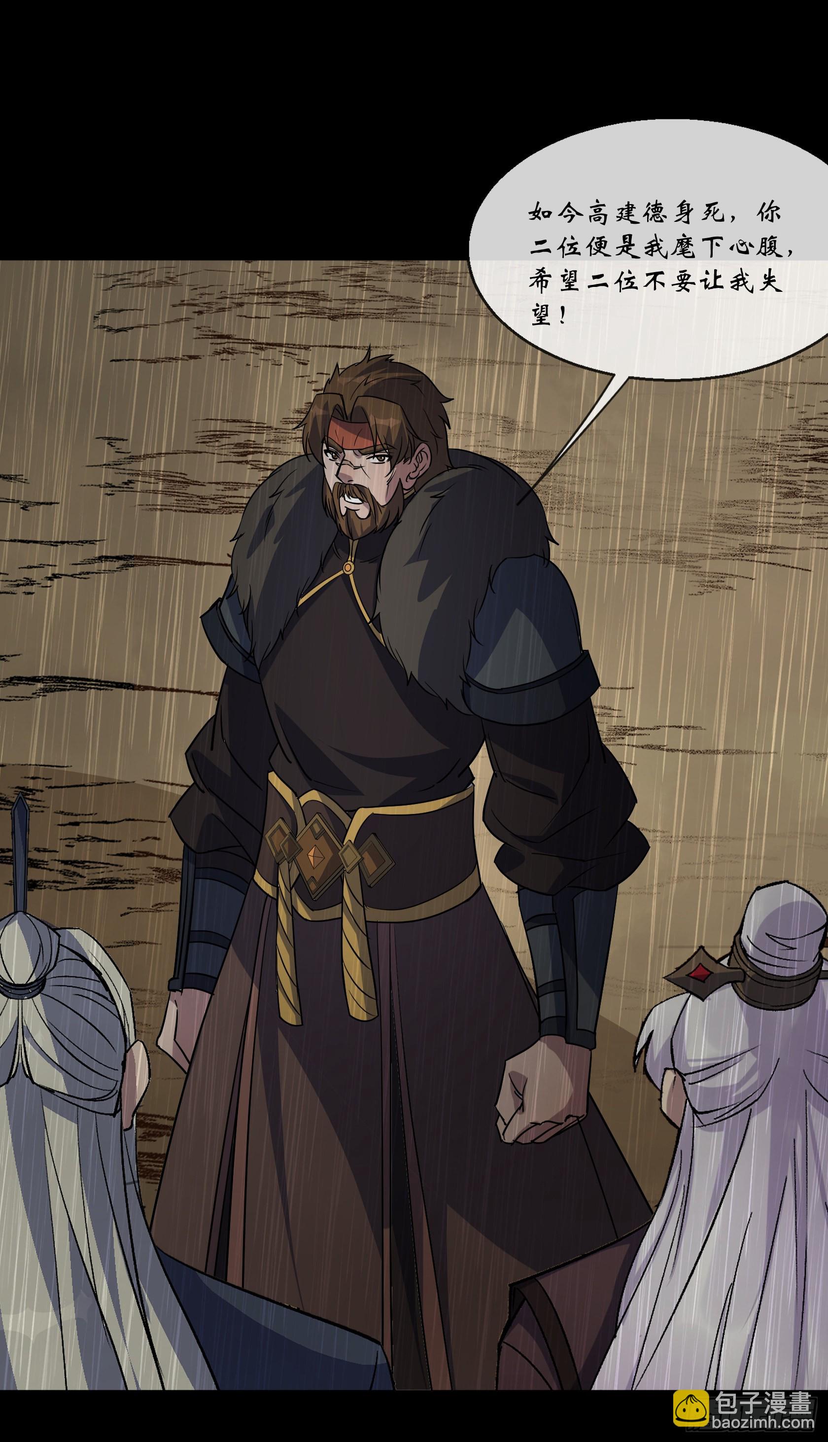 第114话 高建德身死-第117话