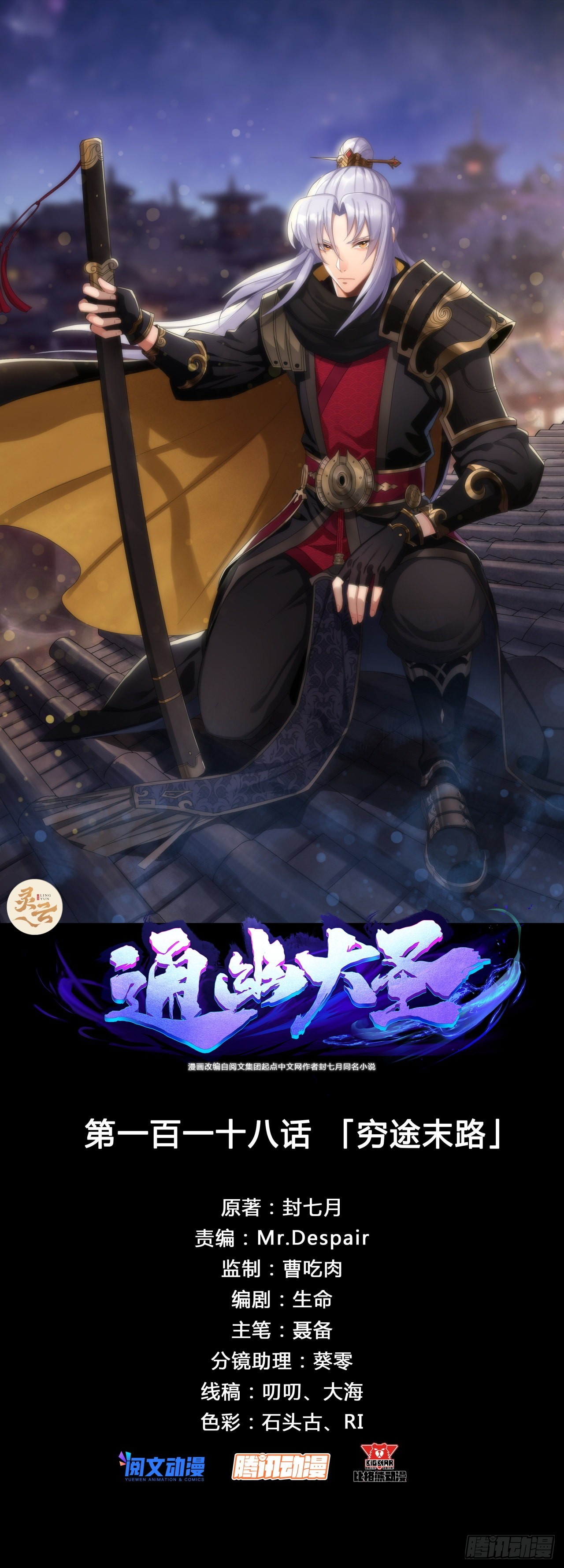 第118话 穷途末路-第121话
