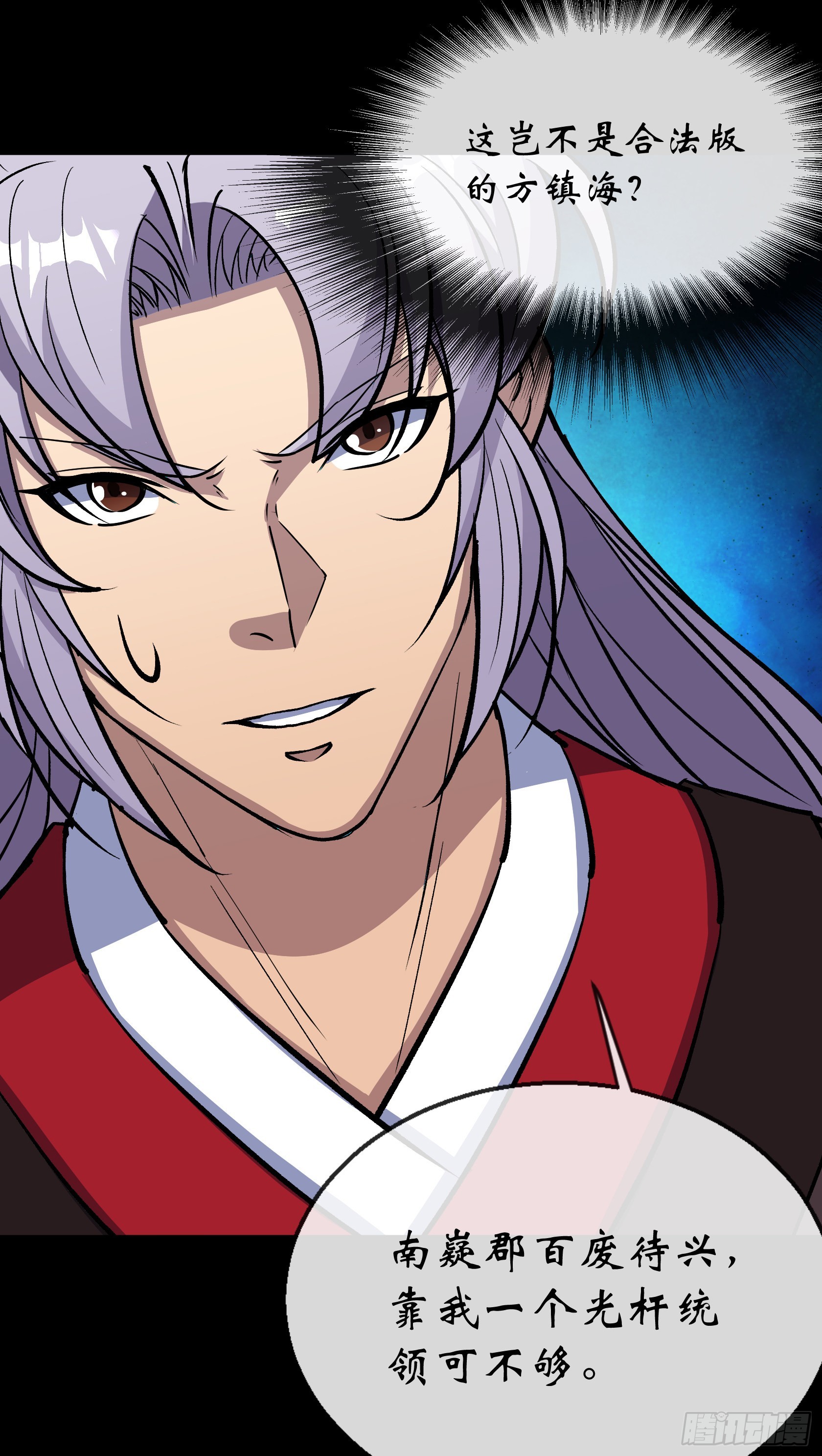 第120话  暂管南嶷郡-第123话