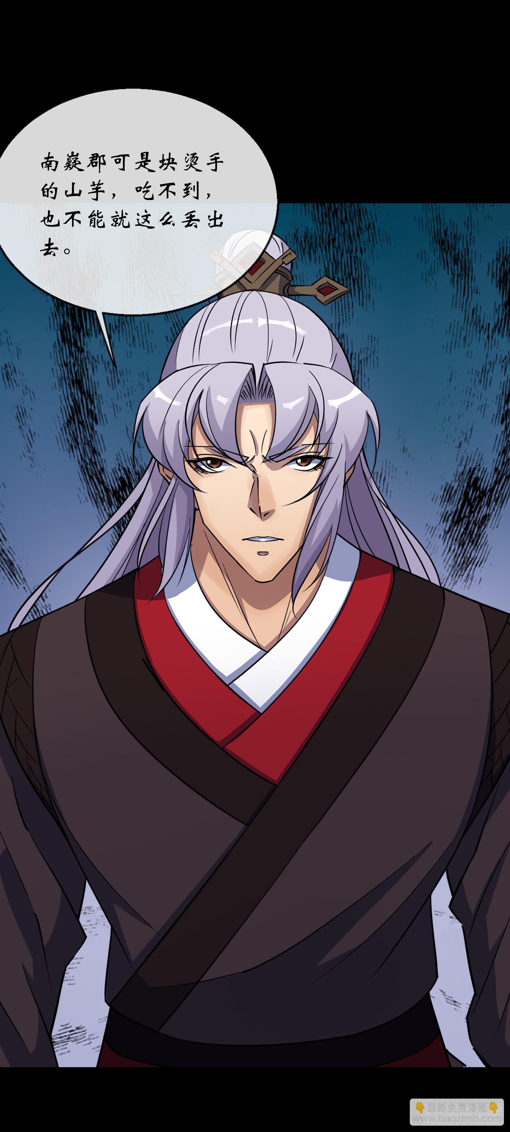 第120话  暂管南嶷郡-第123话