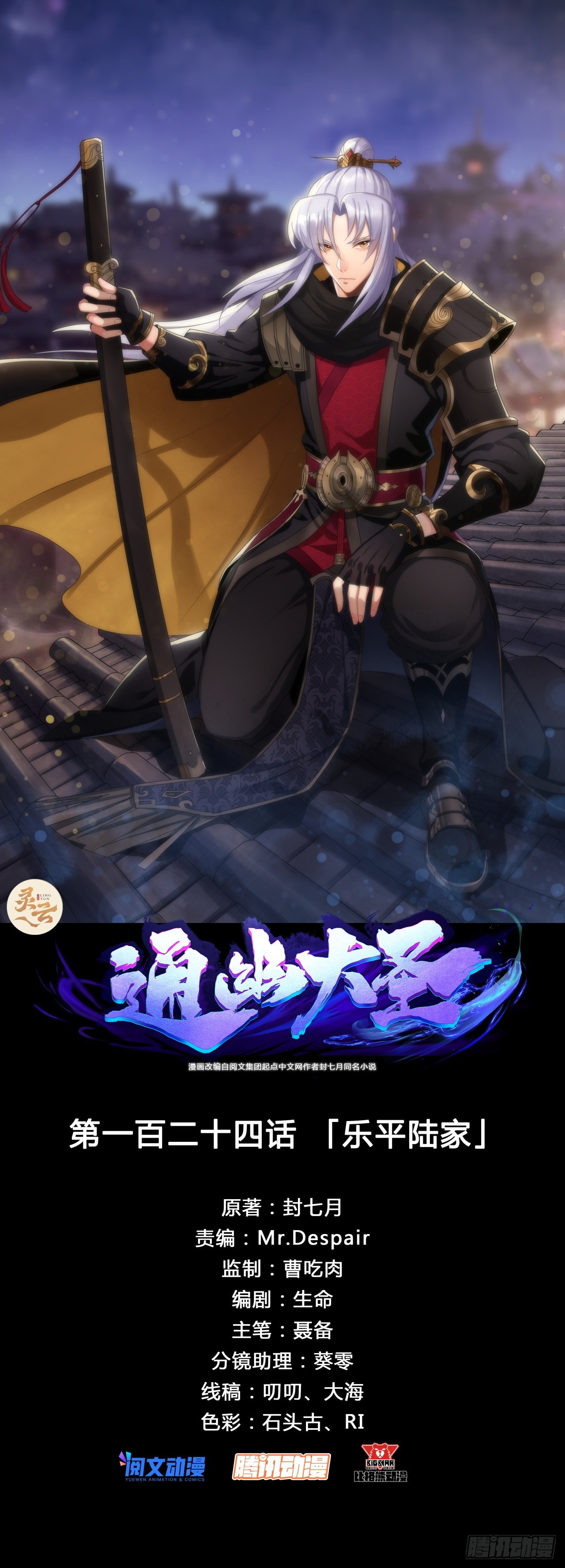 第124话 乐平陆家-第127话