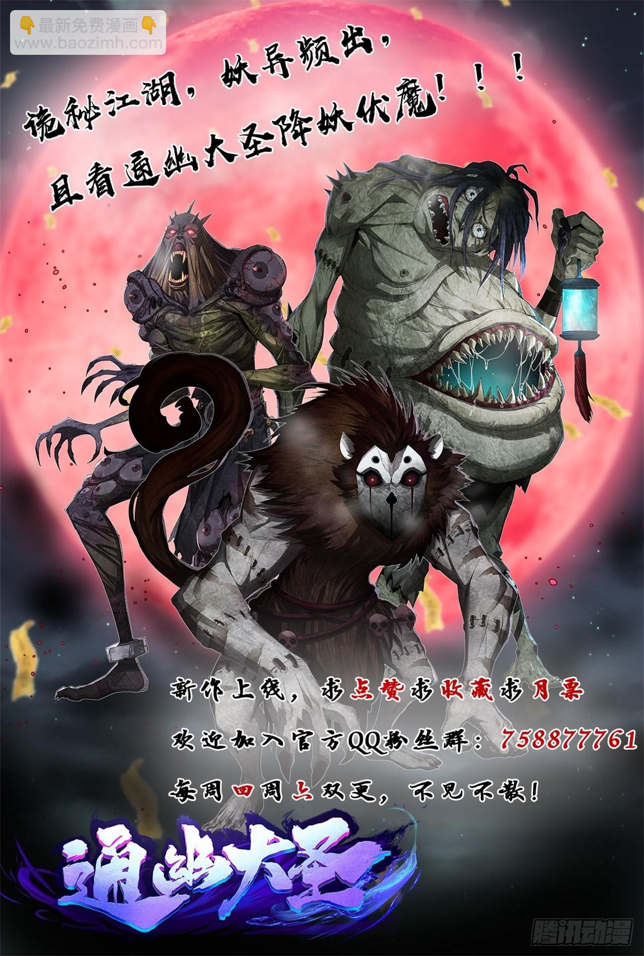 通幽大聖（我掌通幽號令鬼神） - 第126話 下馬威 - 2