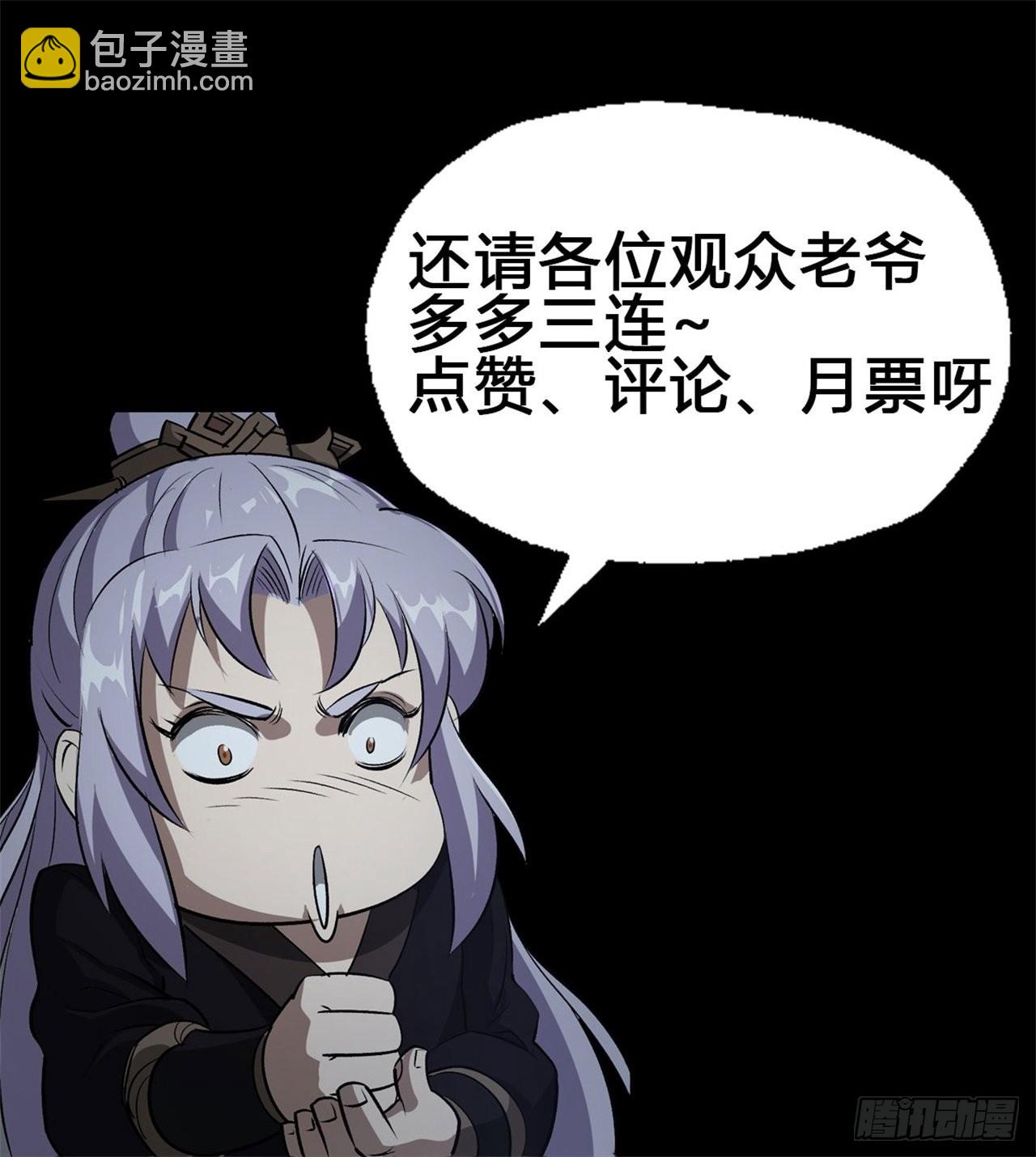 通幽大聖（我掌通幽號令鬼神） - 第126話 下馬威 - 3