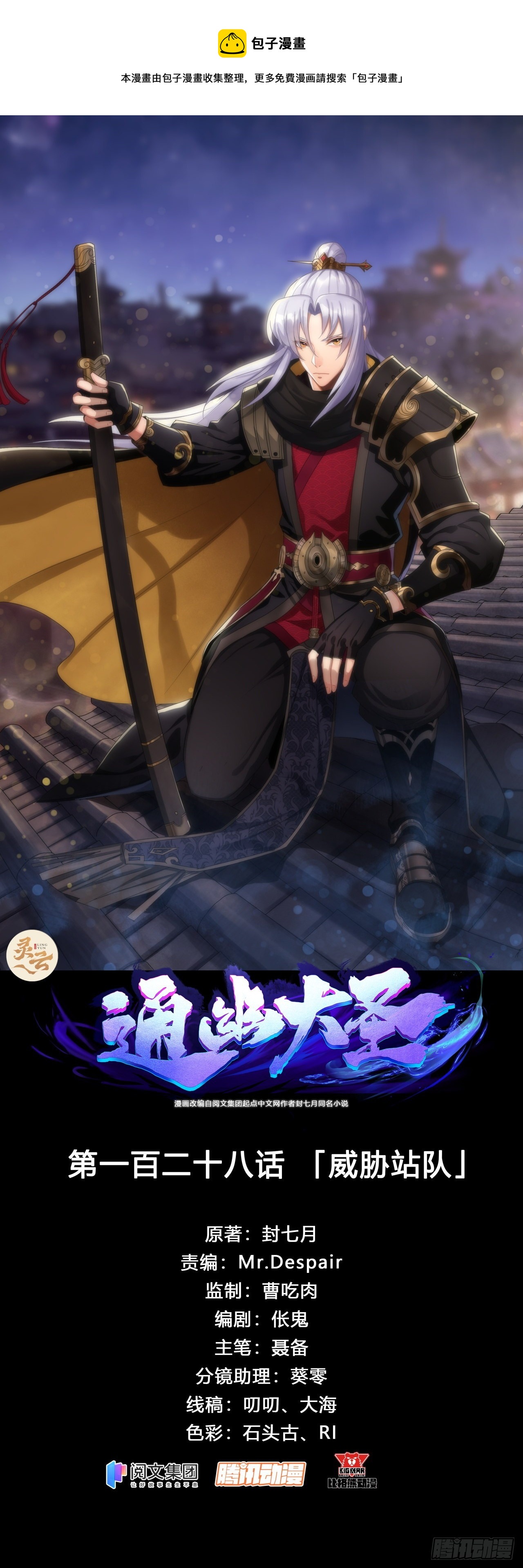 第128话 威胁站队-第131话