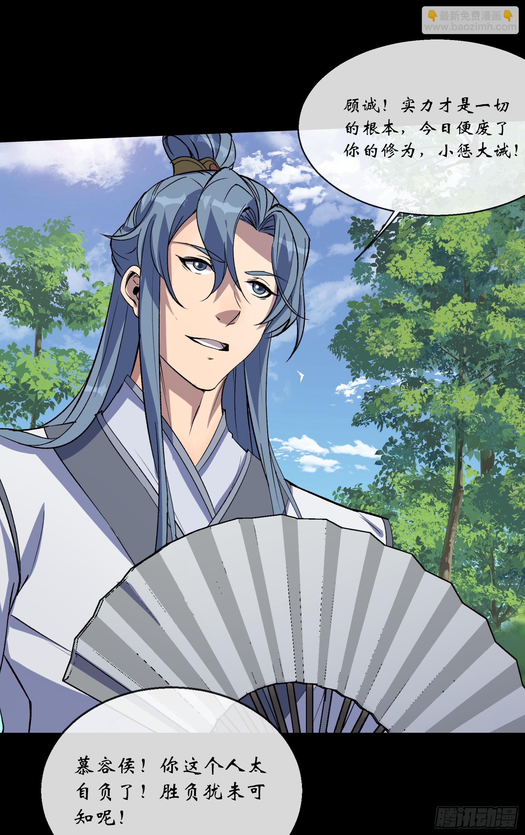 第130话 鱼和饵-第133话