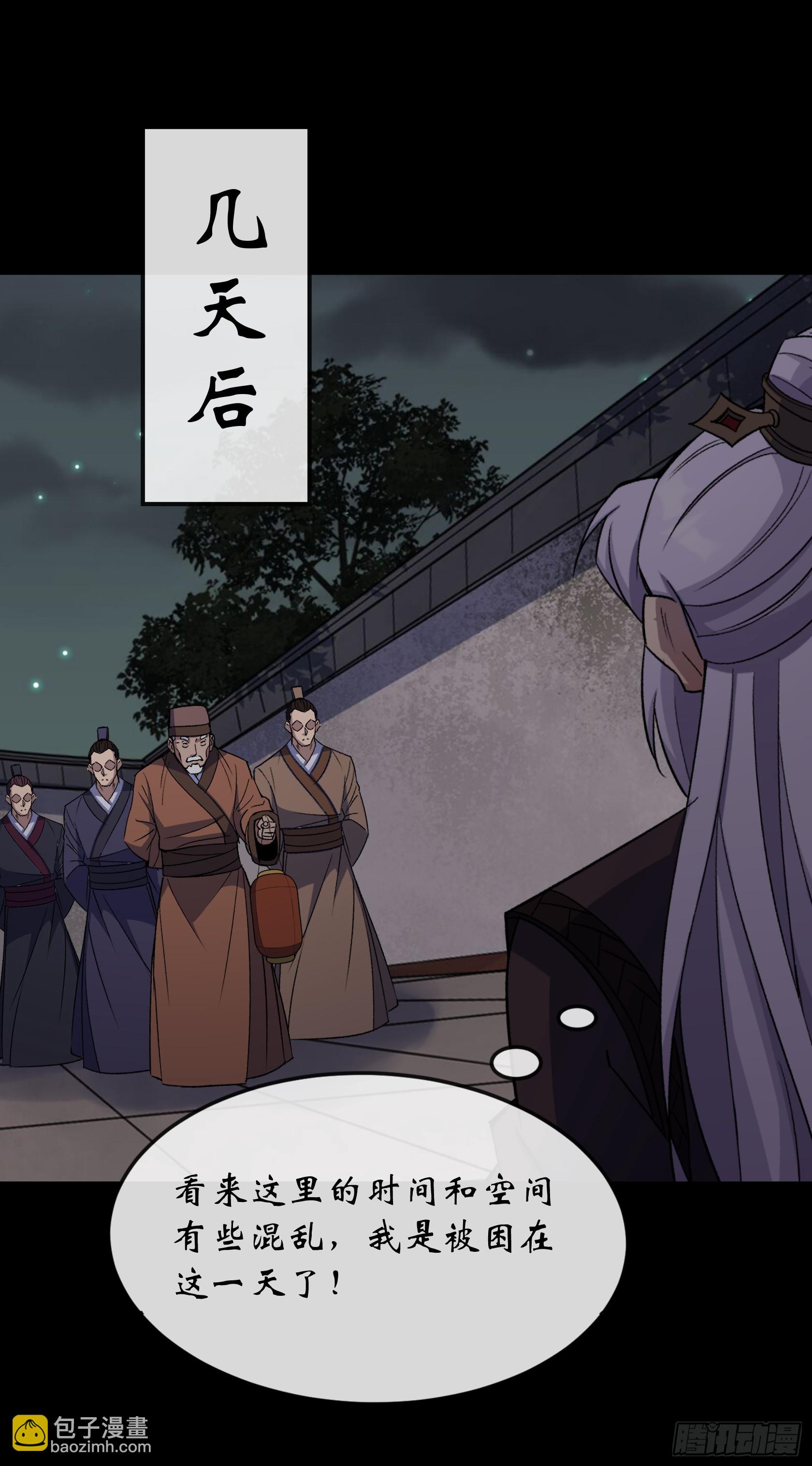 通幽大聖（我掌通幽號令鬼神） - 第144話 邪神祭祀 - 1