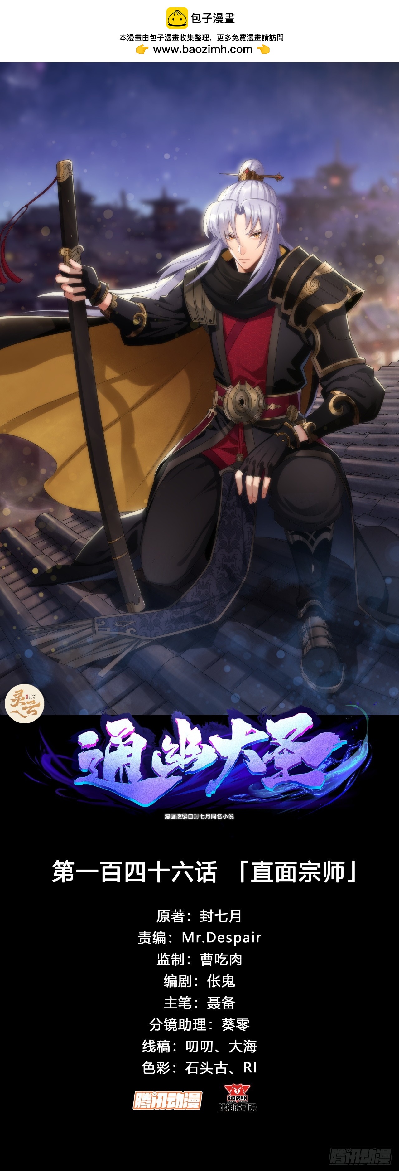 第146话 直面宗师-第149话