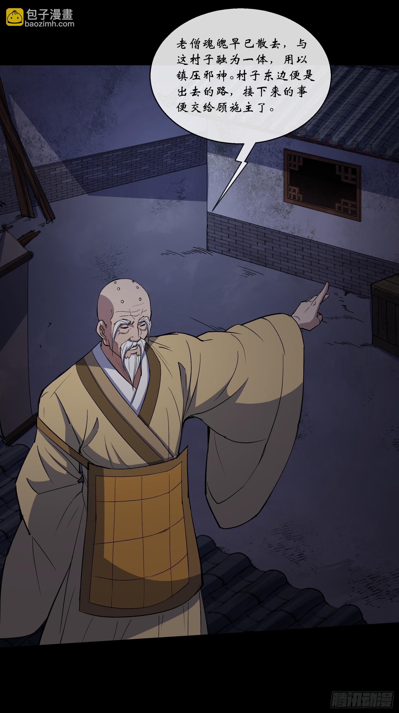 第148话 邪神遗蜕-第151话